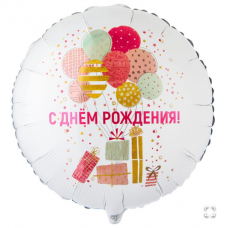 К 18" РУС С ДР Шары и подарки стильные